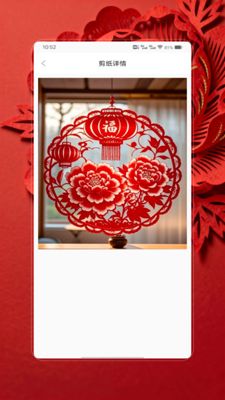 剪纸生花 V1.0 官方版 0