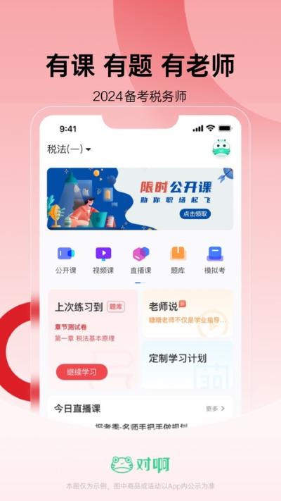 税务师随身学 2.4.1 手机版 1
