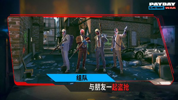 payday 2023.2.4 最新版 1