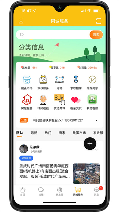 上班族论坛 6.6.1 手机版 1