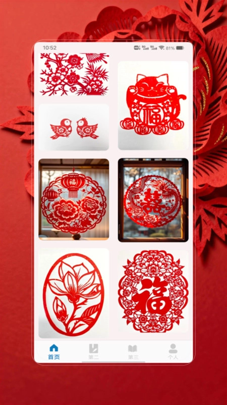 剪纸生花 V1.0 官方版 3
