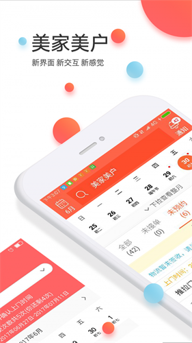 美家美户 v4.1.3-release 手机版 1