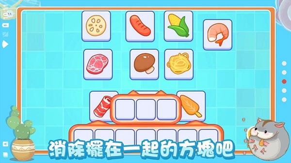 真香收纳摊 1.3 最新版 1