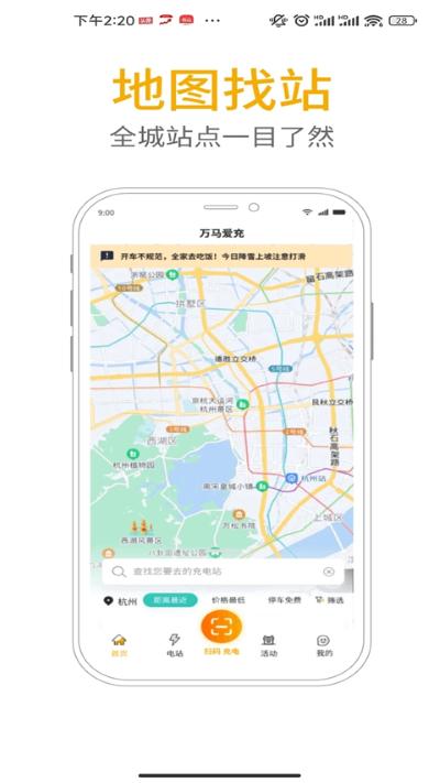 万马爱充 8.0.1 手机版 3