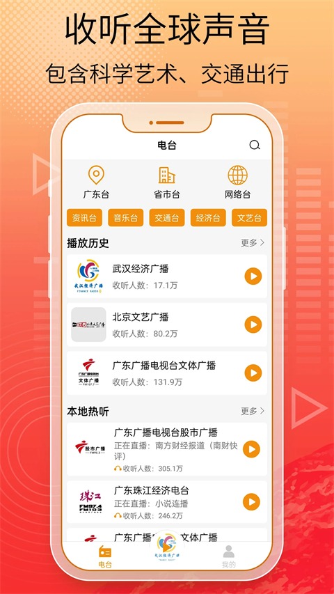 手机收音 3.0.0.7.6 最新版 1