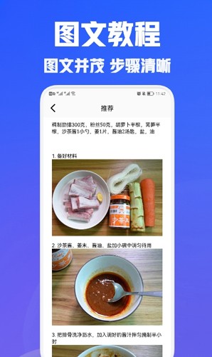 兔克菜谱 1.2 官方版 1