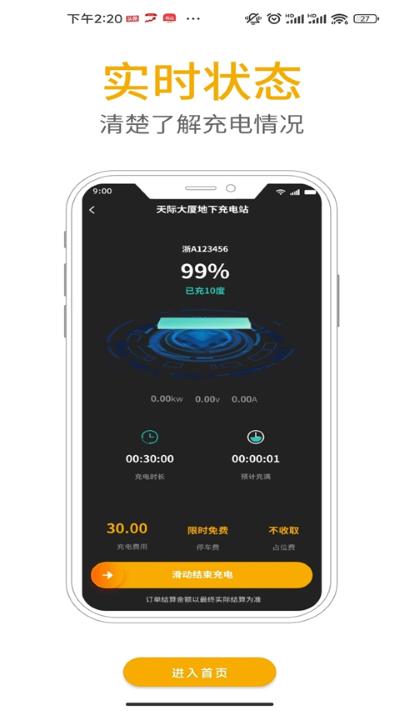 万马爱充 8.0.1 手机版 2
