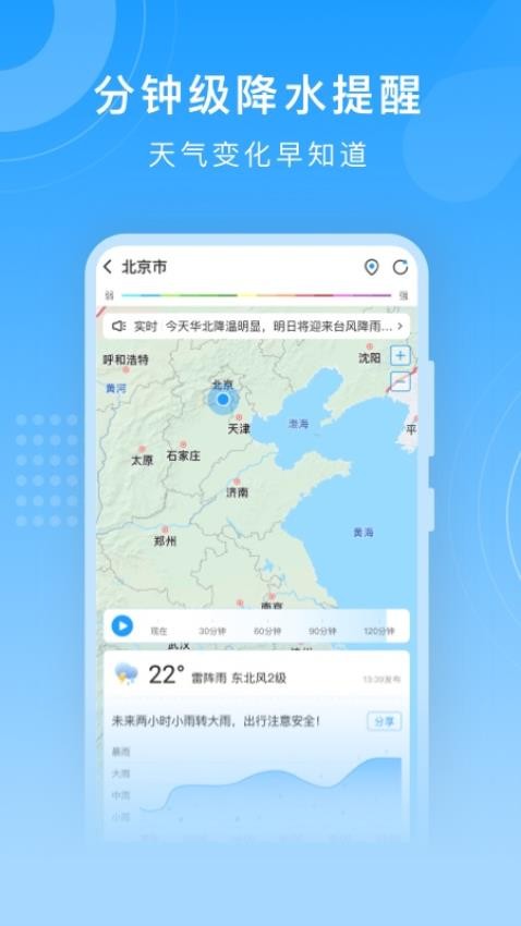 知心天气 5.8.080 手机版 3