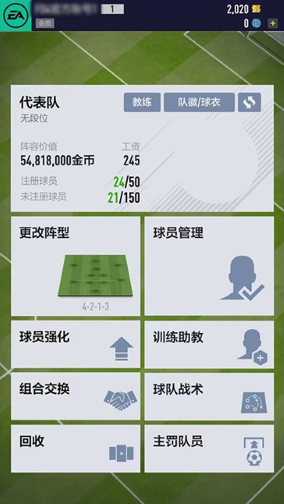 FIFAOnline4M 1.2608.0008 安卓版 3
