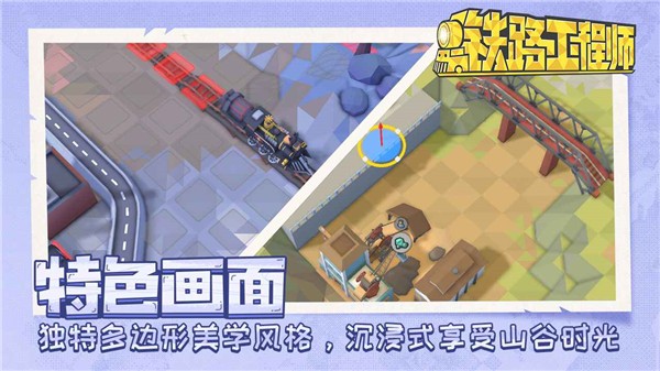 火车大亨 1.2.02 最新版 2