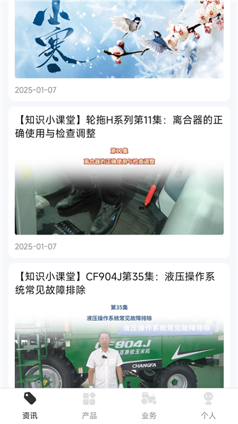 常发农机 2.0.83 安卓版 3