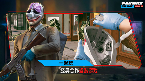 payday 2023.2.4 最新版 0