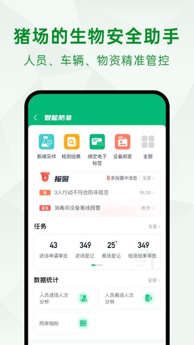 未来猪场 2.6.0 最新版 2