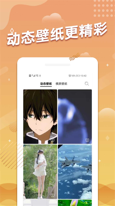 动态手机壁纸 3.0.0 手机版 0