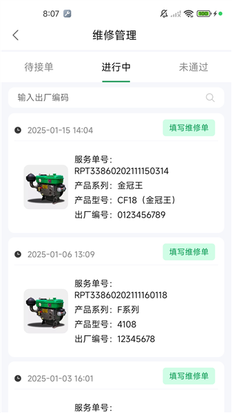 常发农机 2.0.83 安卓版 2