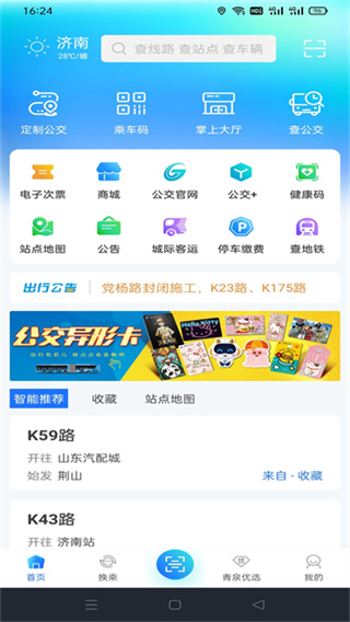 369出行 9.0.4 官方版 2