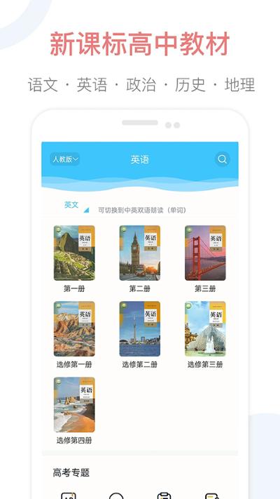 掌上高中课本 2.6 最新版 0