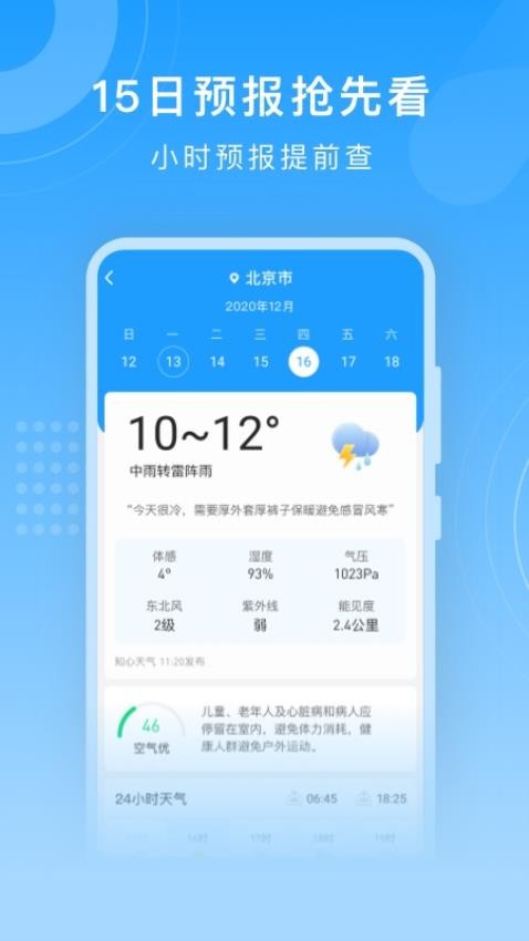 知心天气 5.8.080 手机版 0