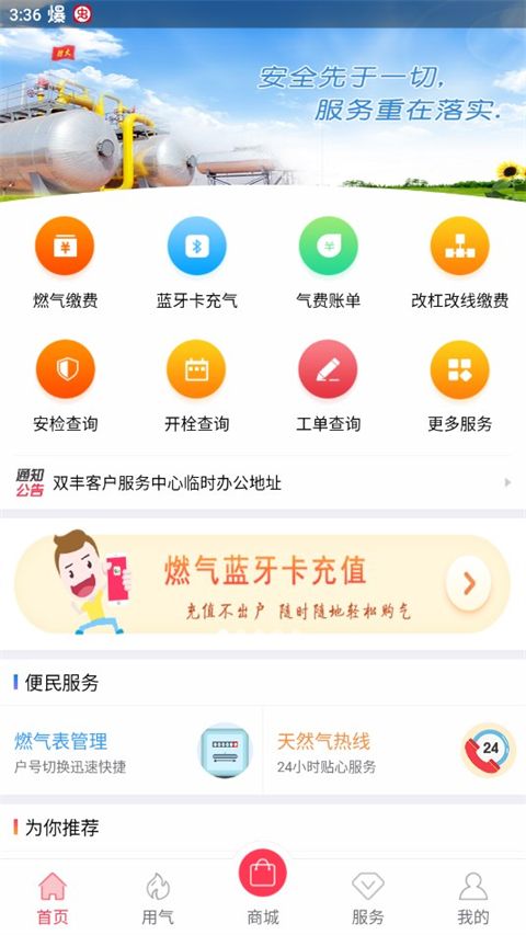 便民通 1.2.9 官方版 0