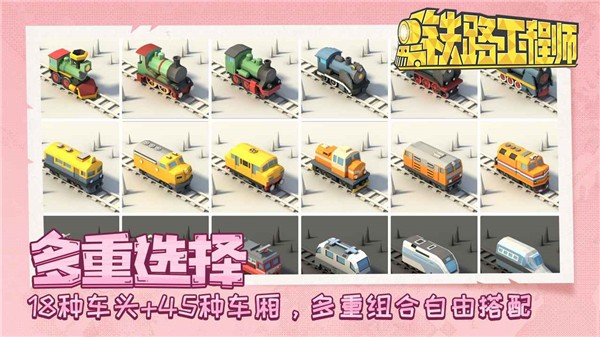 火车大亨 1.2.02 最新版 3