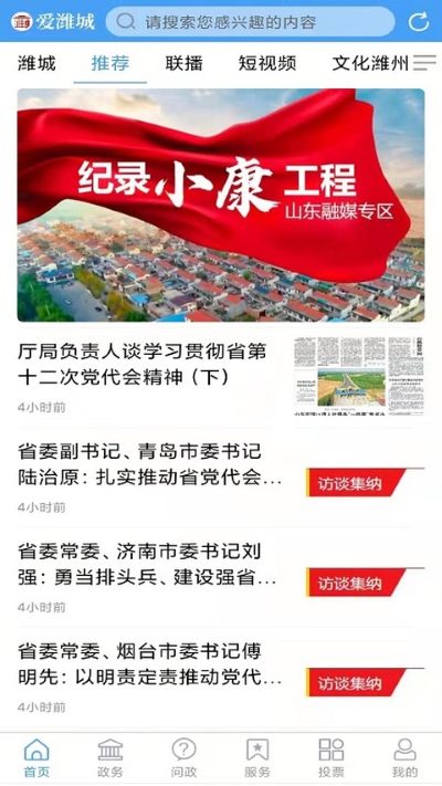 爱潍城 1.1.7 手机版 2