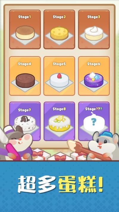 仓鼠蛋糕厂 1.0.40 最新版 2