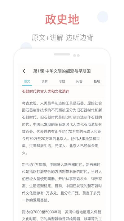掌上高中课本 2.6 最新版 1