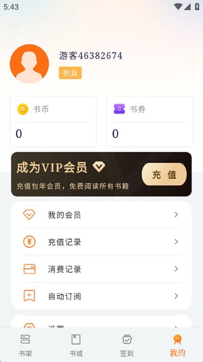 书丛网 12.0.1 安卓版 3