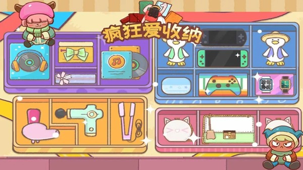 疯狂爱收纳 1.0 最新版 0
