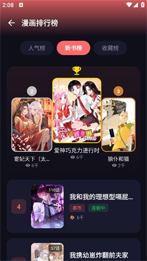 漫乐城漫画 1.0.0 手机版 3