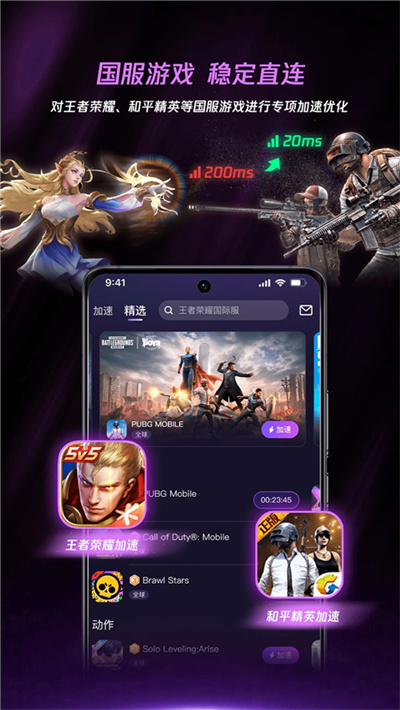 腾讯lol加速器 5.0.4 手机版 2