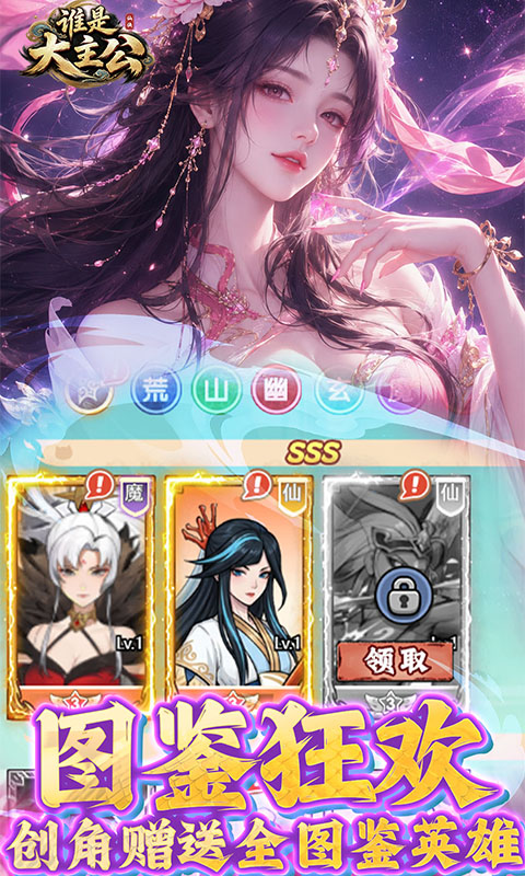 谁是大主公 1.2 最新版 3