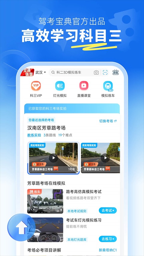 驾考科目三 2.4.2 手机版 3