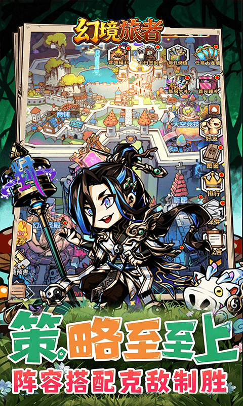 幻境旅者 1.0 安卓版 2