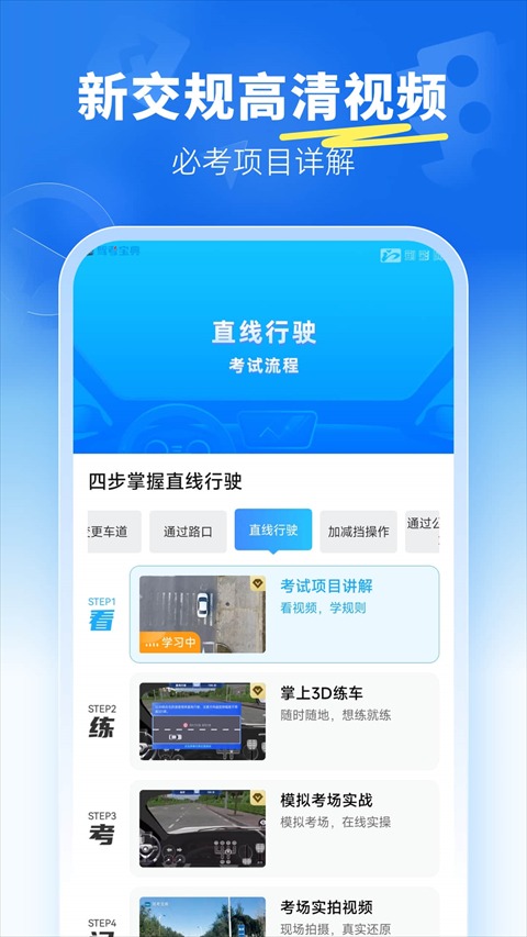 驾考科目三 2.4.2 手机版 1