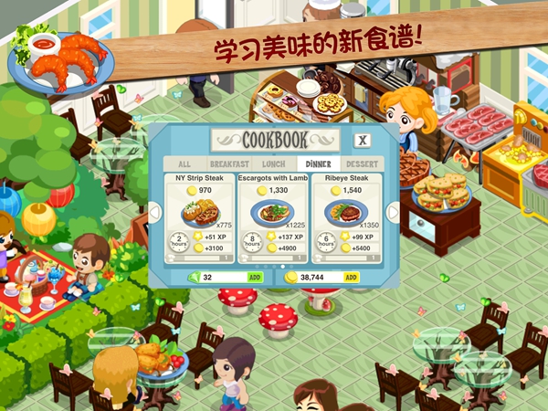 餐厅物语 2.2.0.0g 安卓版 2