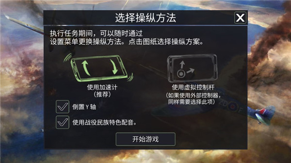 空中战斗机 4.0.0 最新版 2