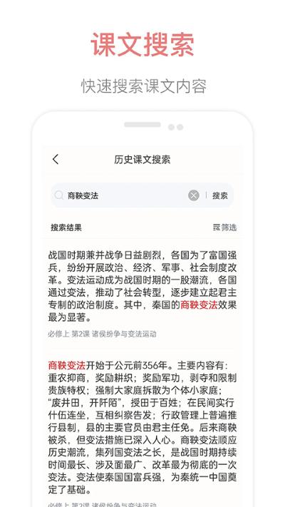 掌上高中课本 2.6 最新版 4