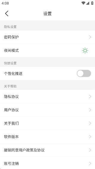 无忧备忘录 1.0.2 安卓版 3