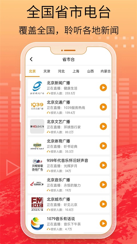 手机收音 3.0.0.7.6 最新版 3