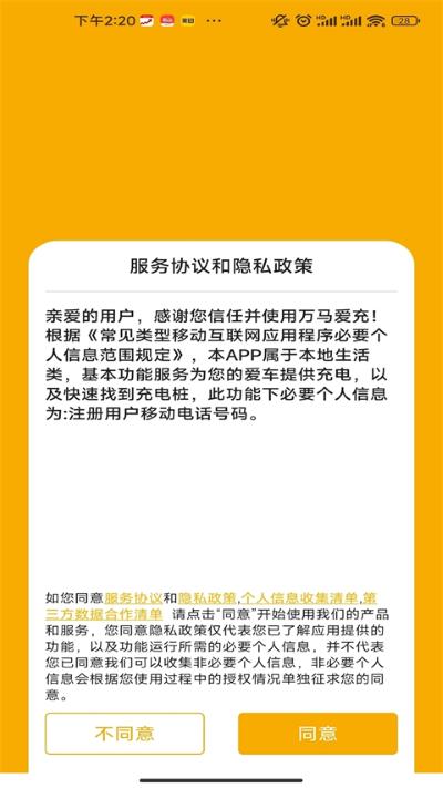 万马爱充 8.0.1 手机版 1