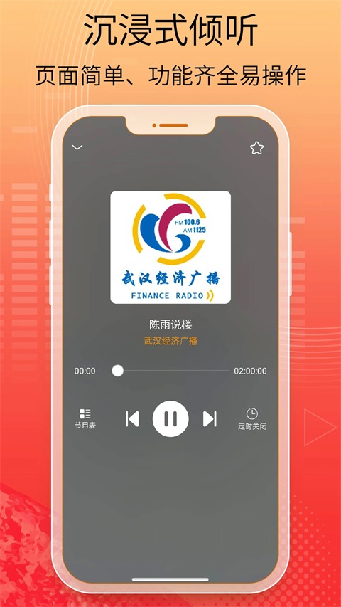 手机收音 3.0.0.7.6 最新版 2