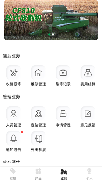 常发农机 2.0.83 安卓版 1