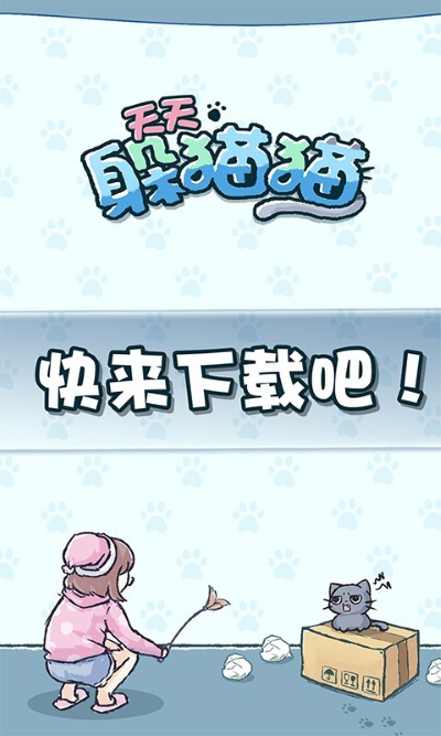 天天躲猫猫 3.1 最新版 1