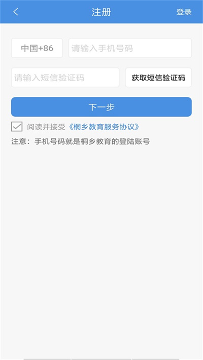 桐乡教育 3.0.10 最新版 2