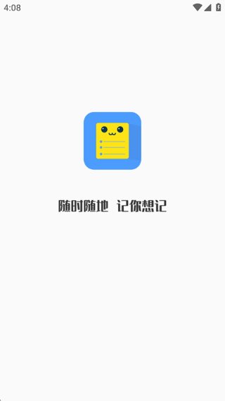 无忧备忘录 1.0.2 安卓版 0