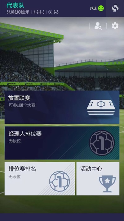 FIFAOnline4M 1.2608.0008 安卓版 2