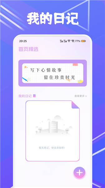 FeeNote手写日记 1.0.12 安卓版 2