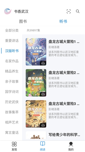 书香武汉 9.7 最新版 1
