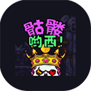 骷髅哟西 1.0.33 最新版